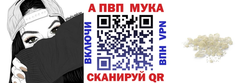 A-PVP мука  Безенчук 